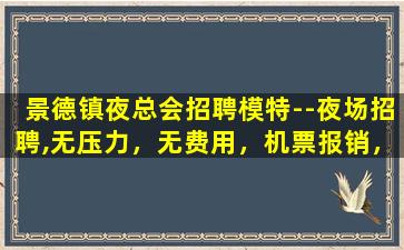 吐鲁番夜场招聘