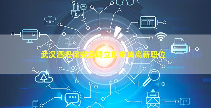 贺州酒吧招聘